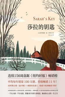 莎拉的钥匙中文